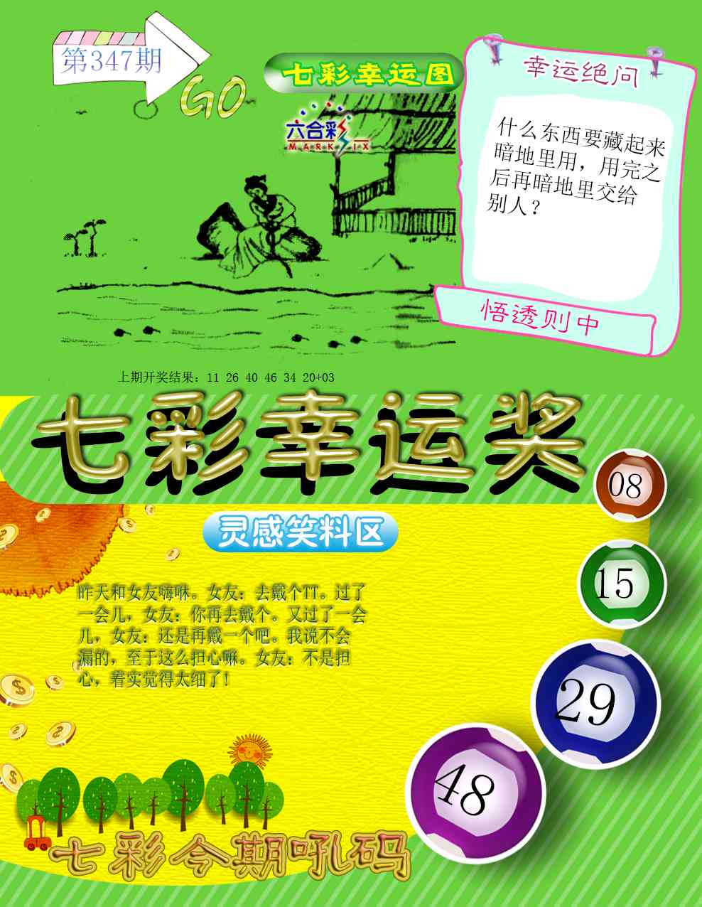 347期七彩幸运奖[图]