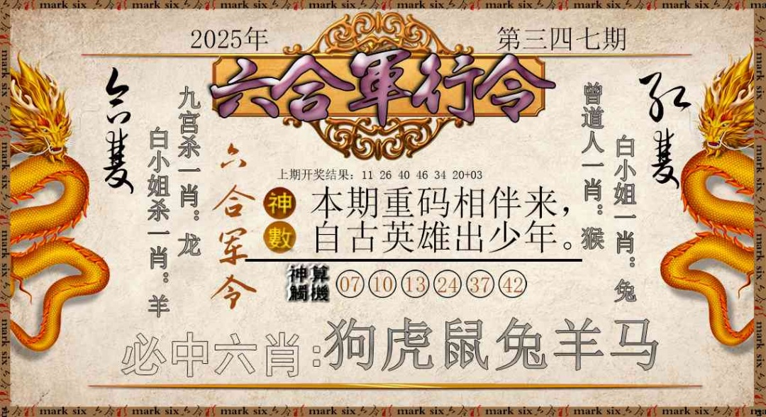 347期六合军行令[图]