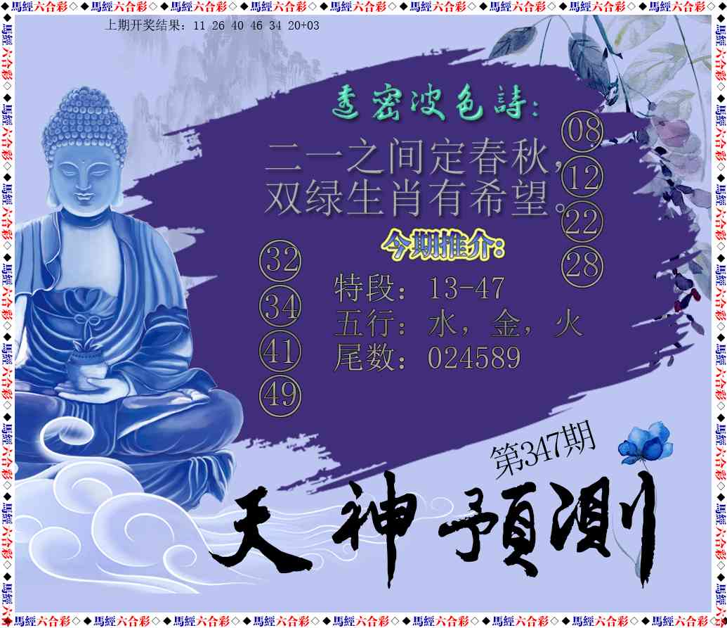 347期天神预测[图]