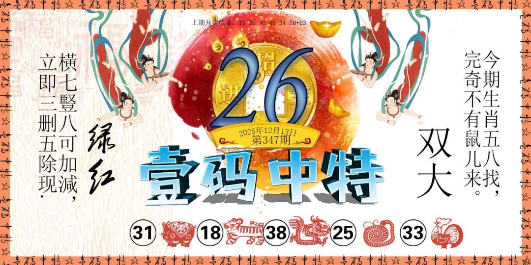 347期壹码中特[图]