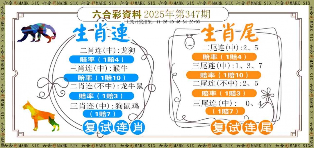 347期复试连[图]