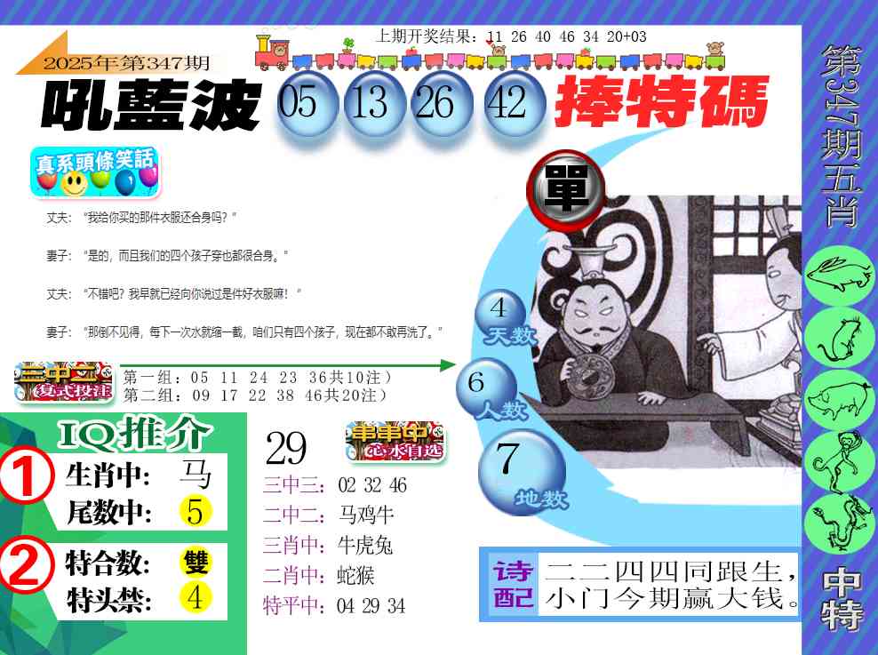 347期新特报[图]