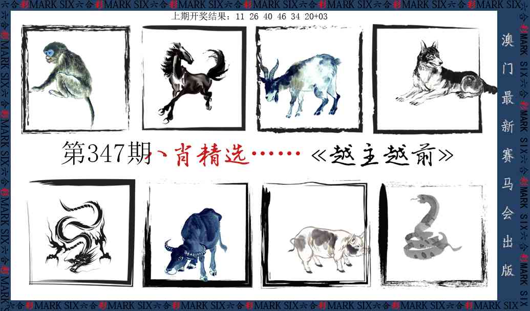 347期八肖精选[图]