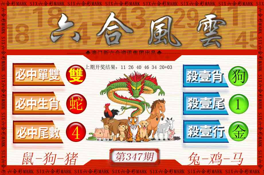 347期六合风云[图]