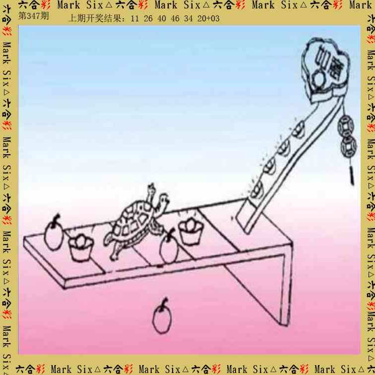 347期藏宝图[图]