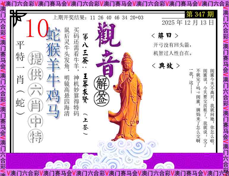 347期观音解签[图]