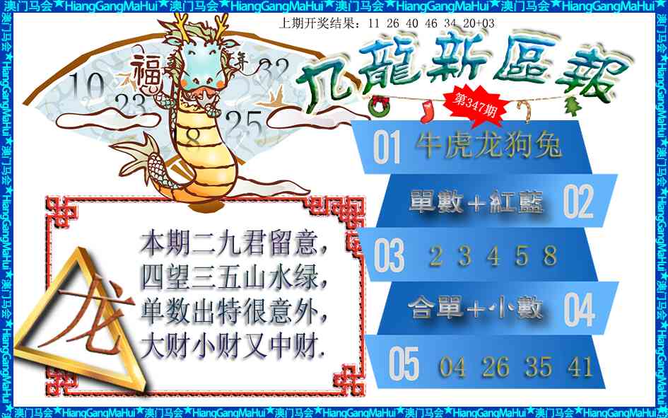 347期九龙新区报[图]