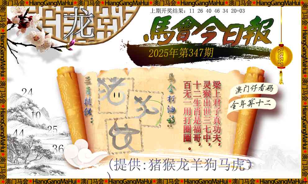347期马会今日报[图]