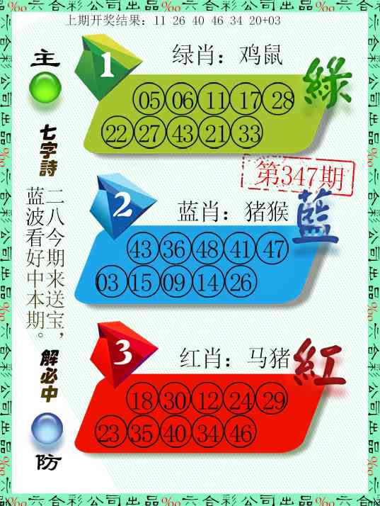 347期三波十码[图]