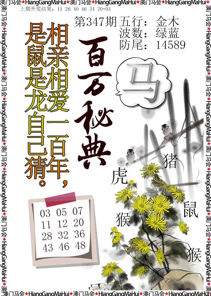 347期百万秘典[图]