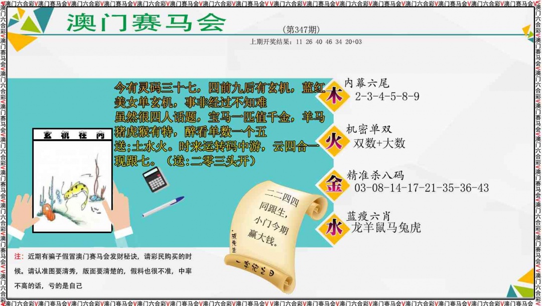 347期发财秘诀[图]