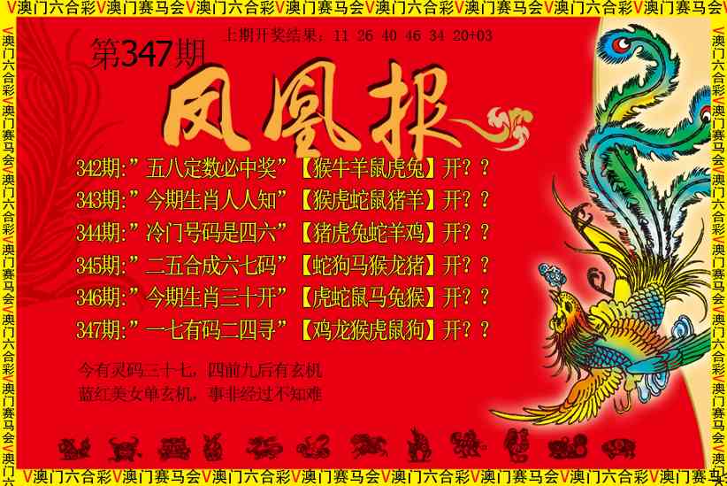 347期凤凰报[图]