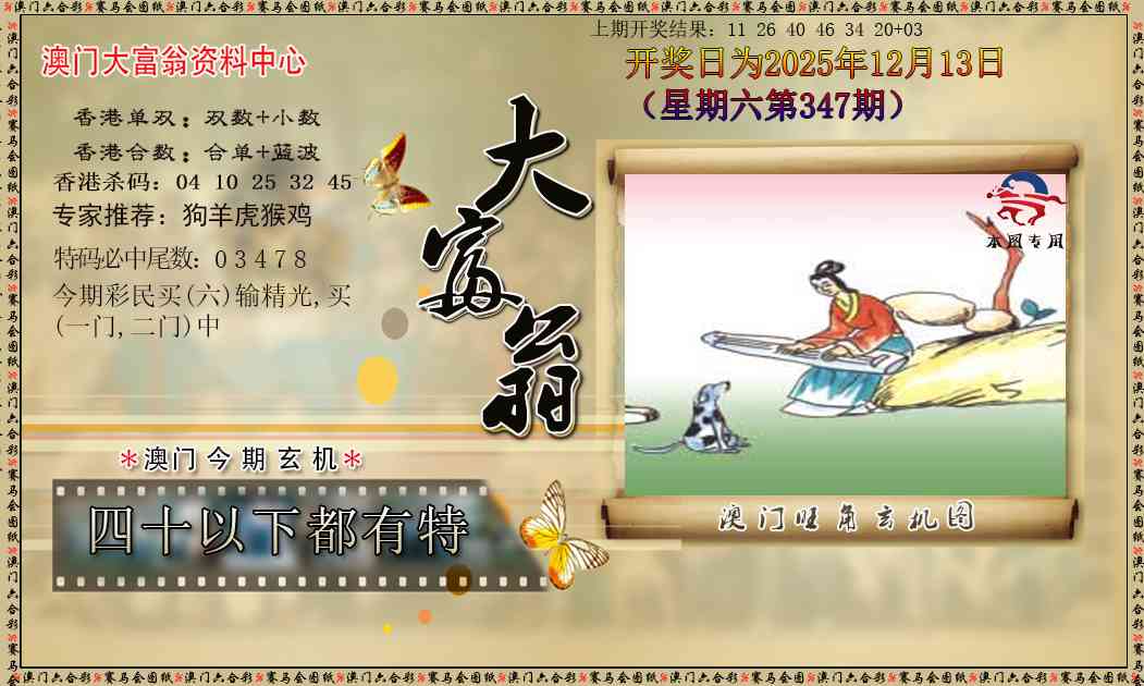 347期新大富翁[图]