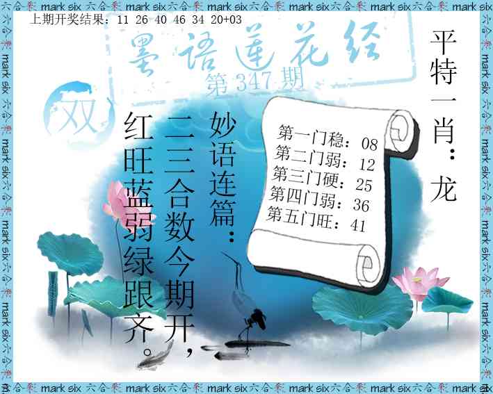 347期墨语莲花经[图]