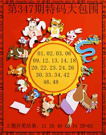 347期特码大包围[图]