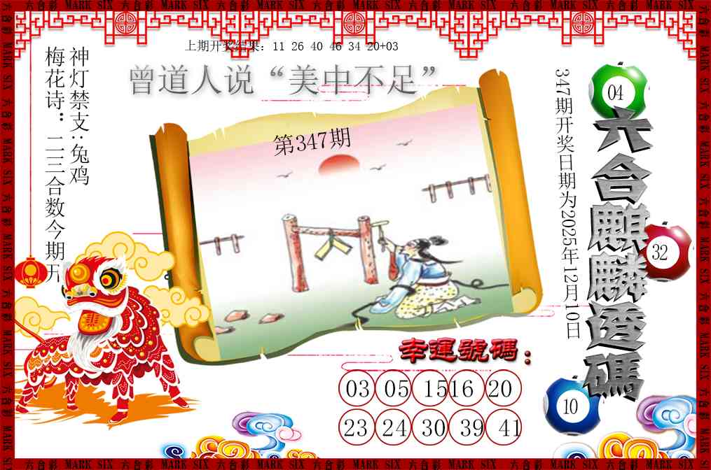 347期六合麒麟透码[图]