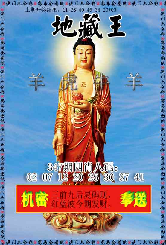 347期新地藏王[图]