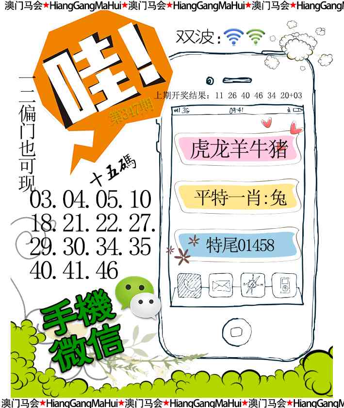 347期手机微信[图]