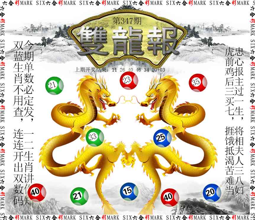 347期双龙报[图]