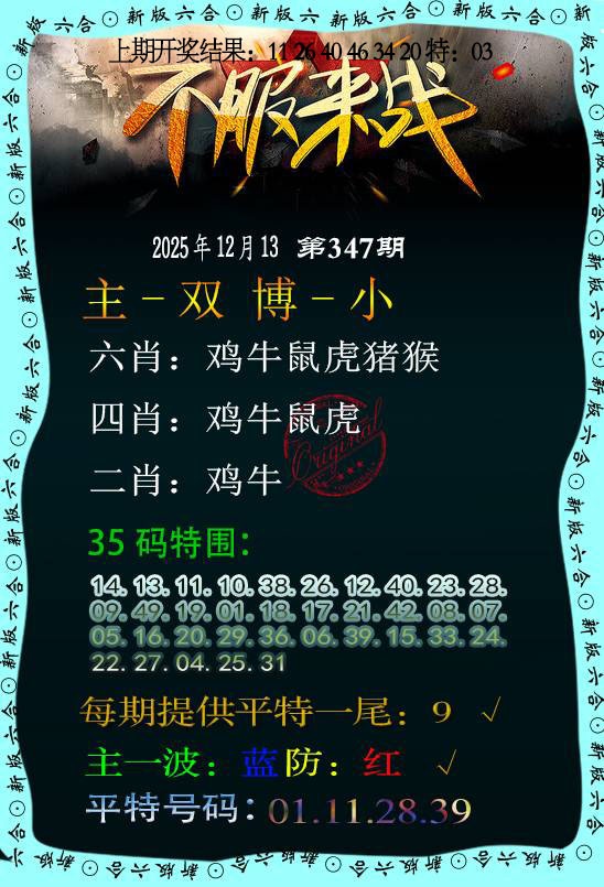 347期不服来战[图]