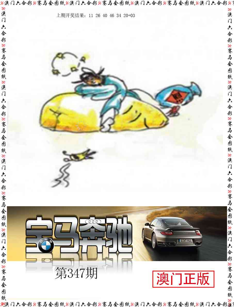 347期宝马奔驰[图]