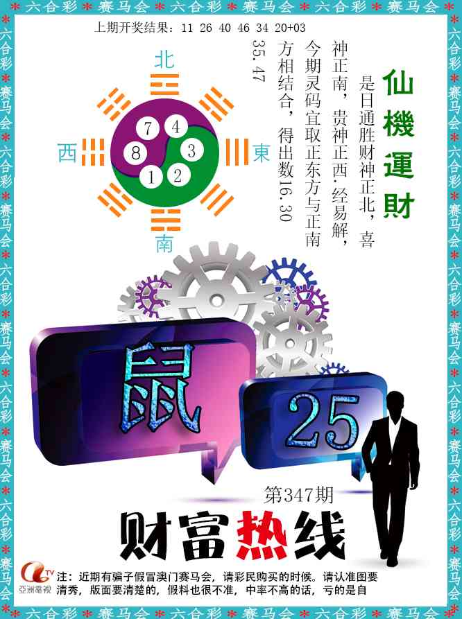 347期财富热线[图]