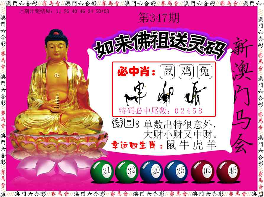 347期如来佛祖送灵码[图]