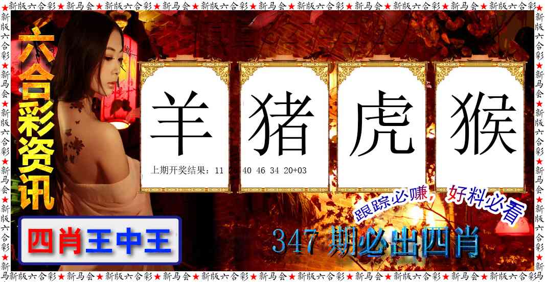 347期六合彩咨讯[图]