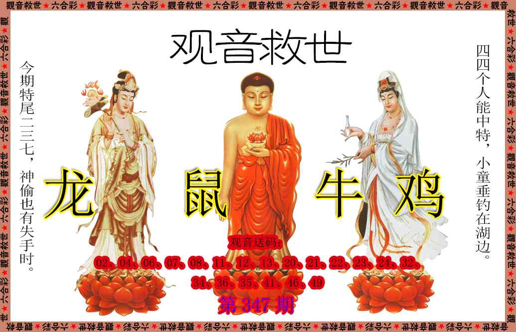 347期观音救世[图]