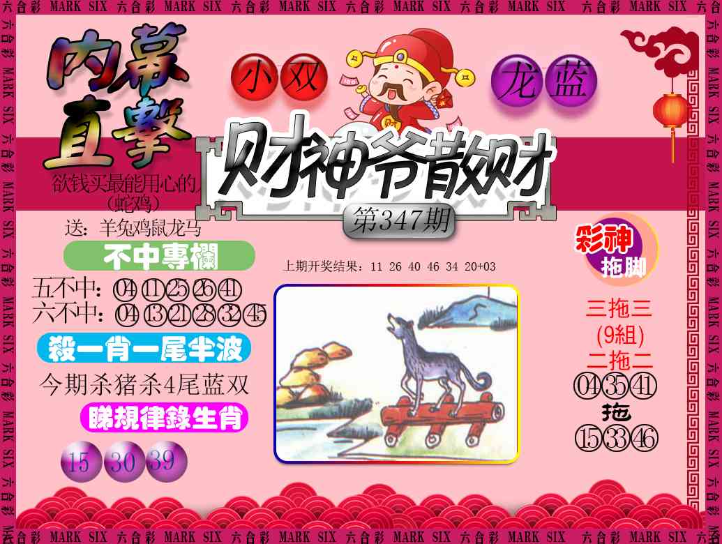 347期财神爷散财[图]
