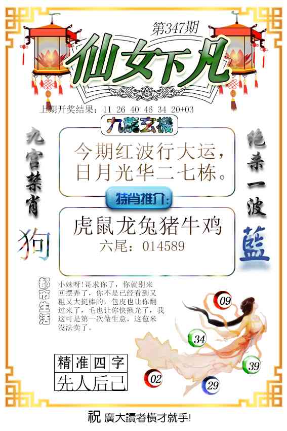 347期仙女下凡[图]