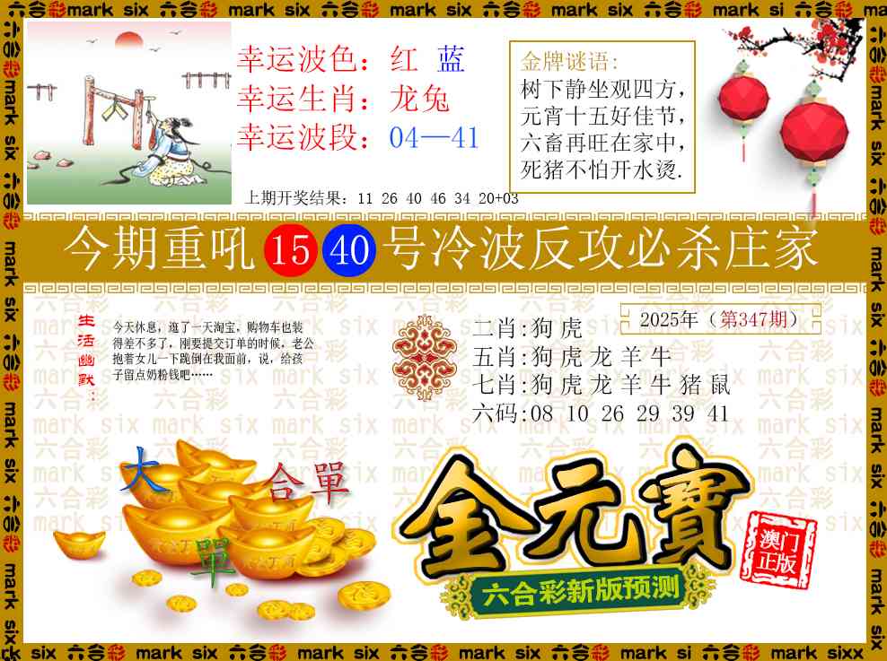 347期金元宝[图]