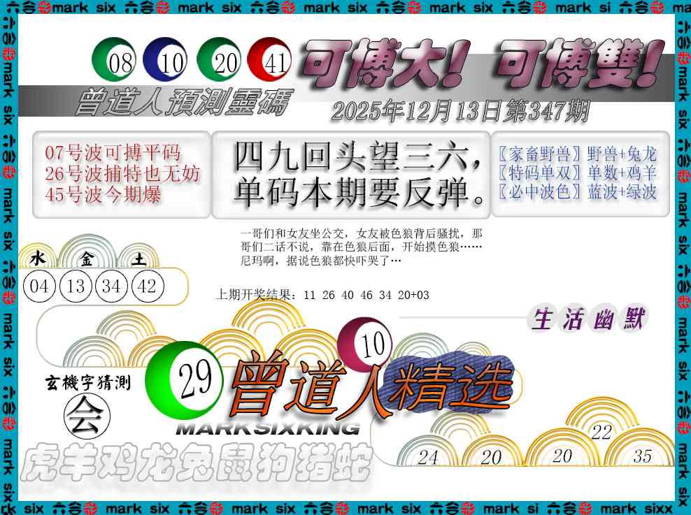 347期曾道人精选[图]