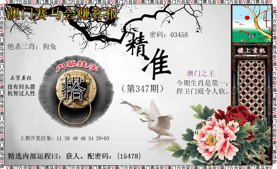 347期赚客报[图]