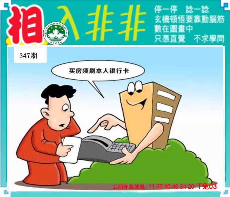 347期相入非非[图]