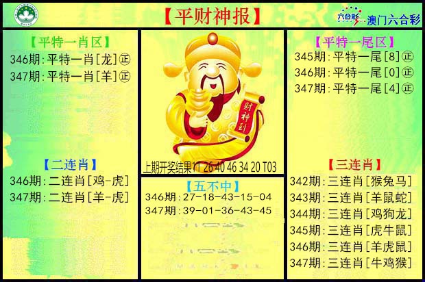 347期平财神[图]