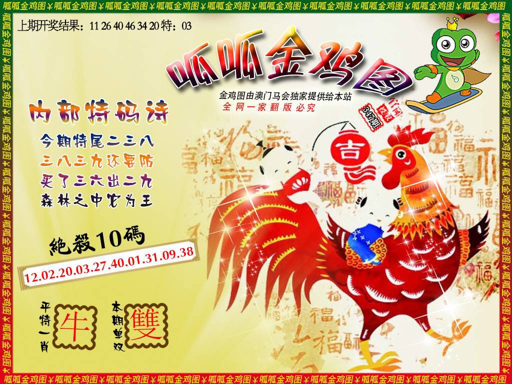347期金鸡7[图]