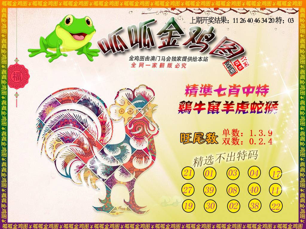 347期金鸡6[图]