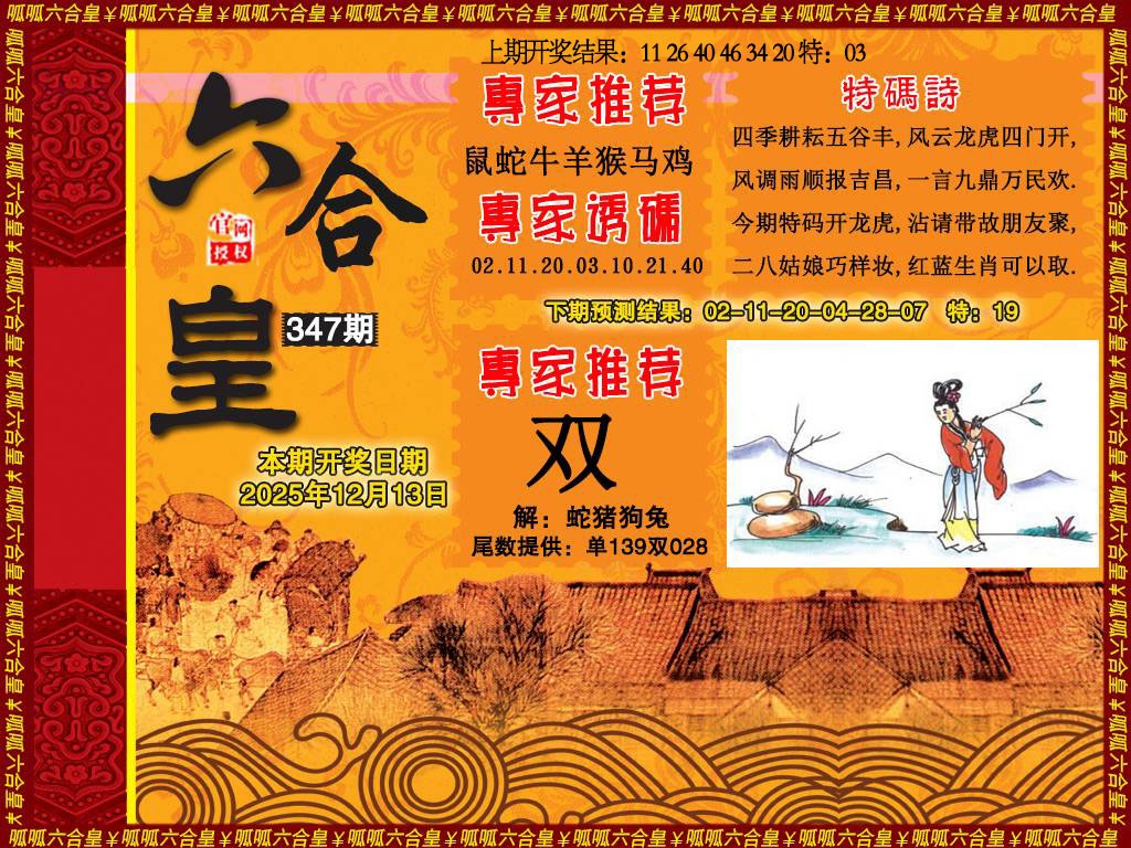 347期六合皇1[图]