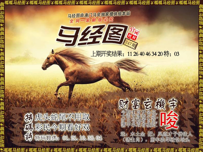347期马经10[图]