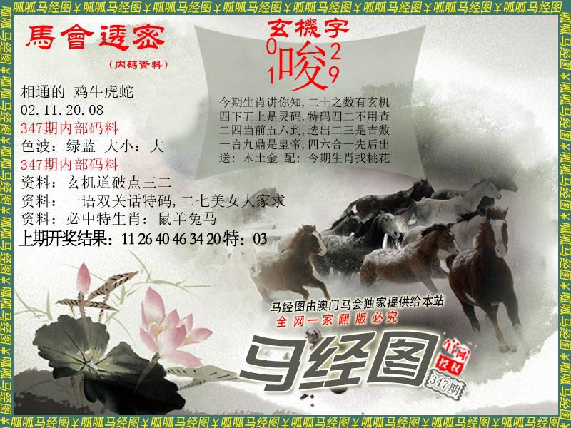 347期马经9[图]