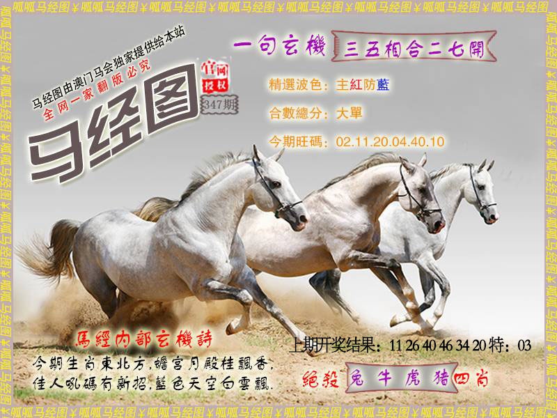 347期马经6[图]