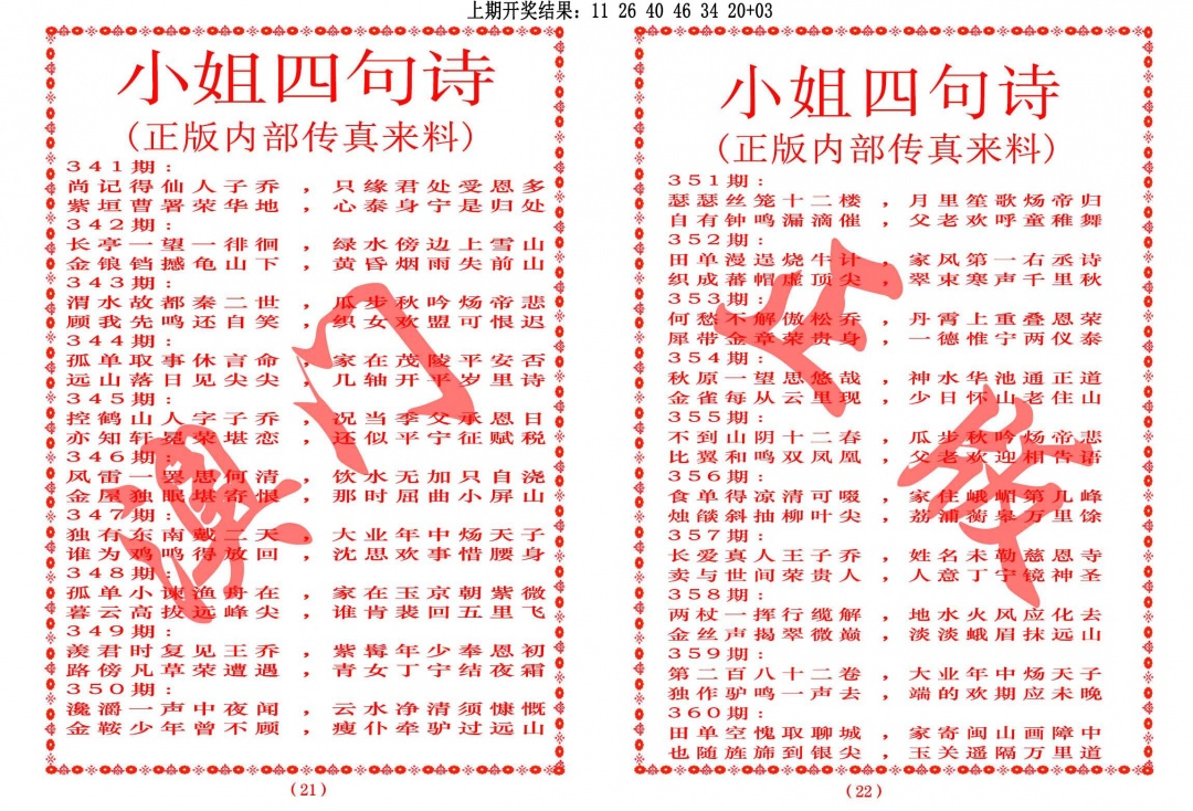 347期小姐四句诗[图]