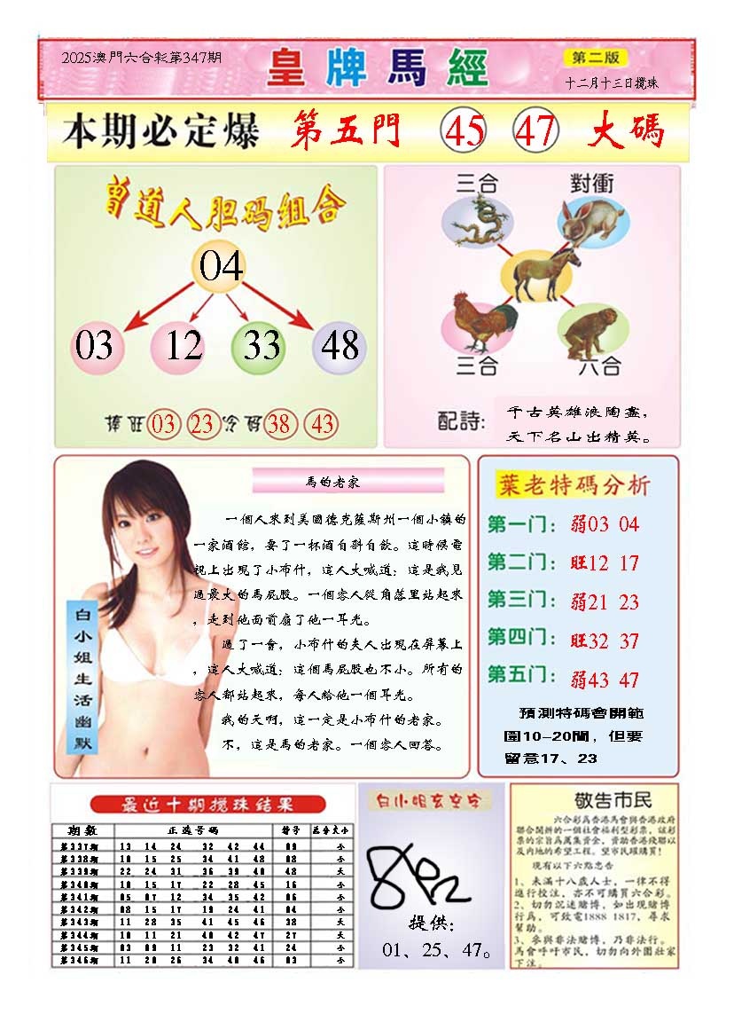 347期皇版马经B[图]
