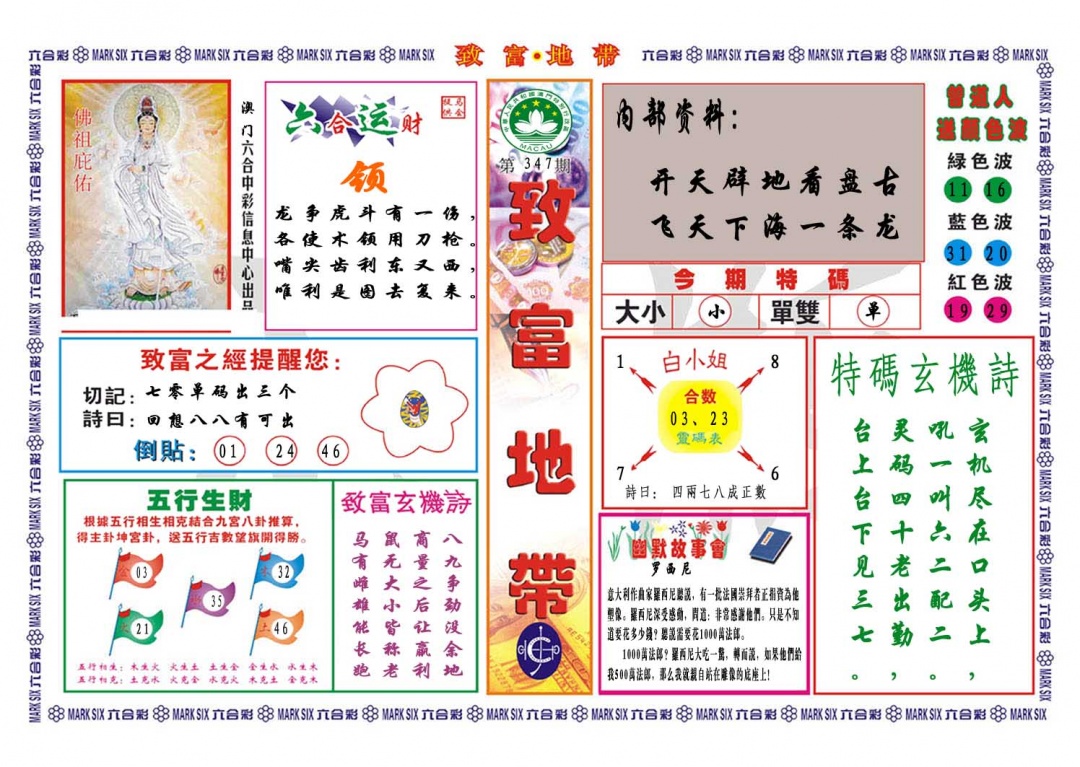 347期致富地带[图]