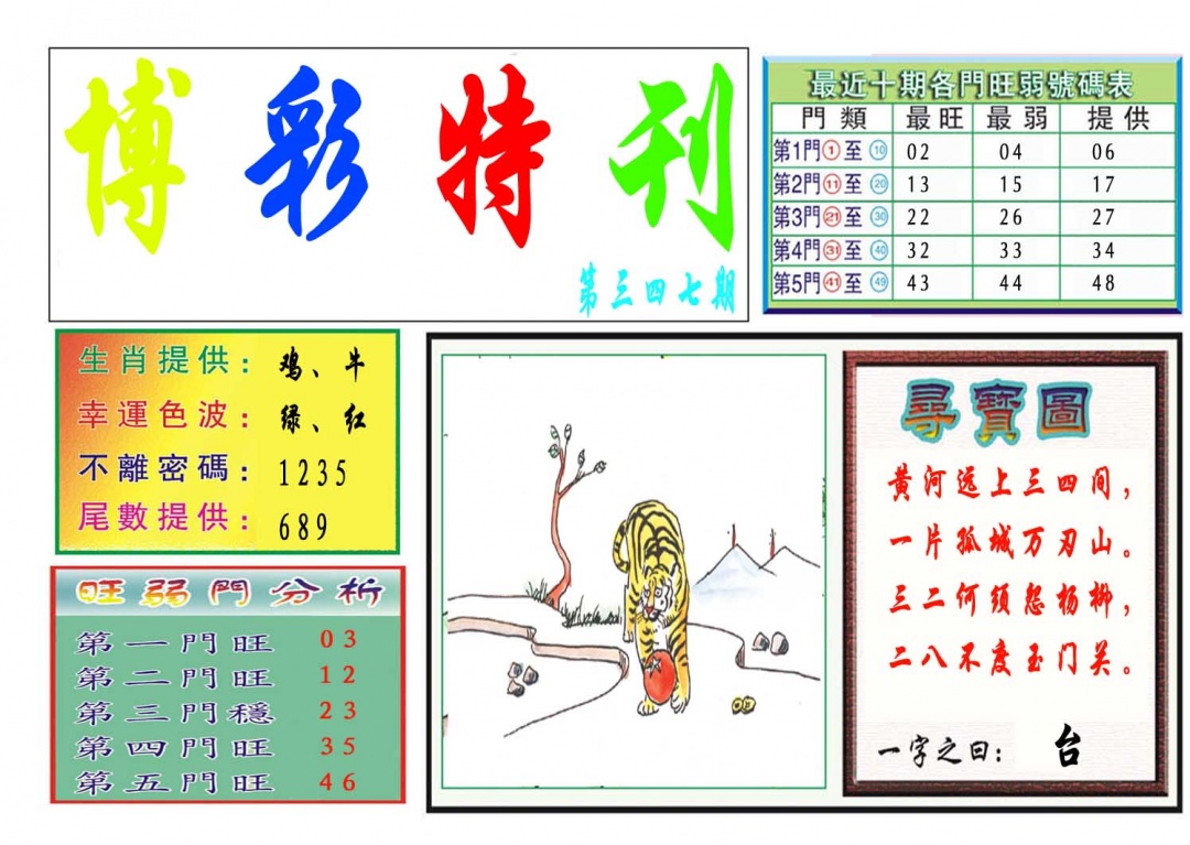 347期博彩特刊[图]
