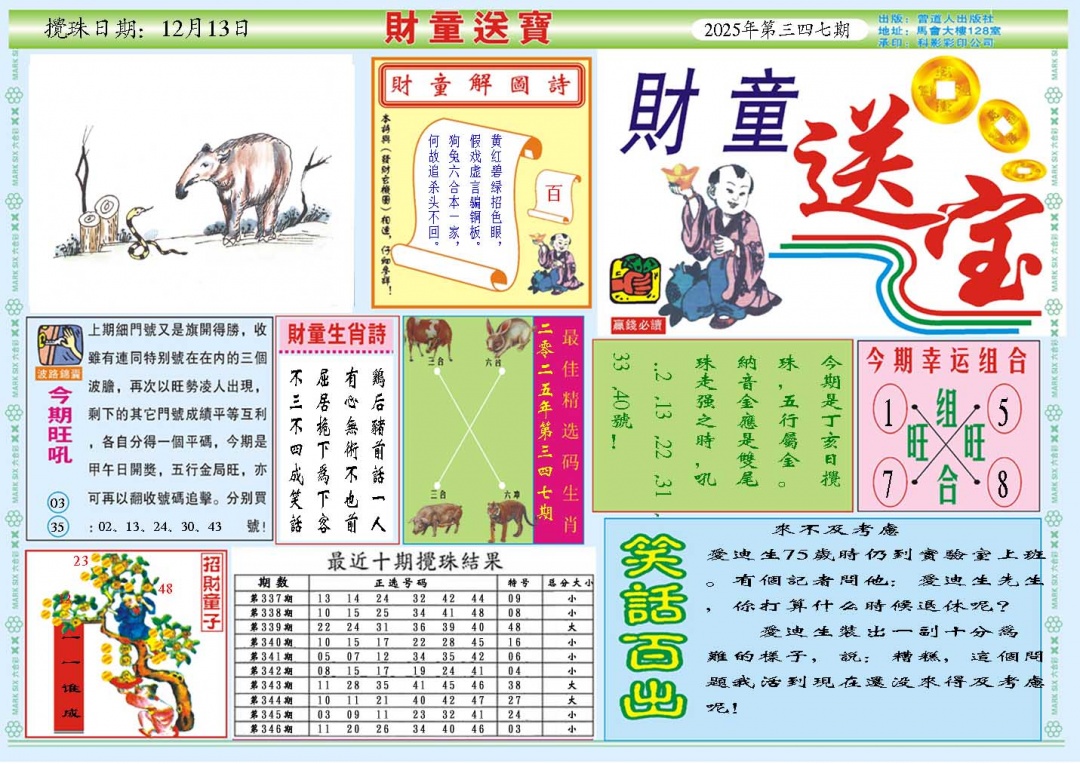 347期财童送宝A[图]