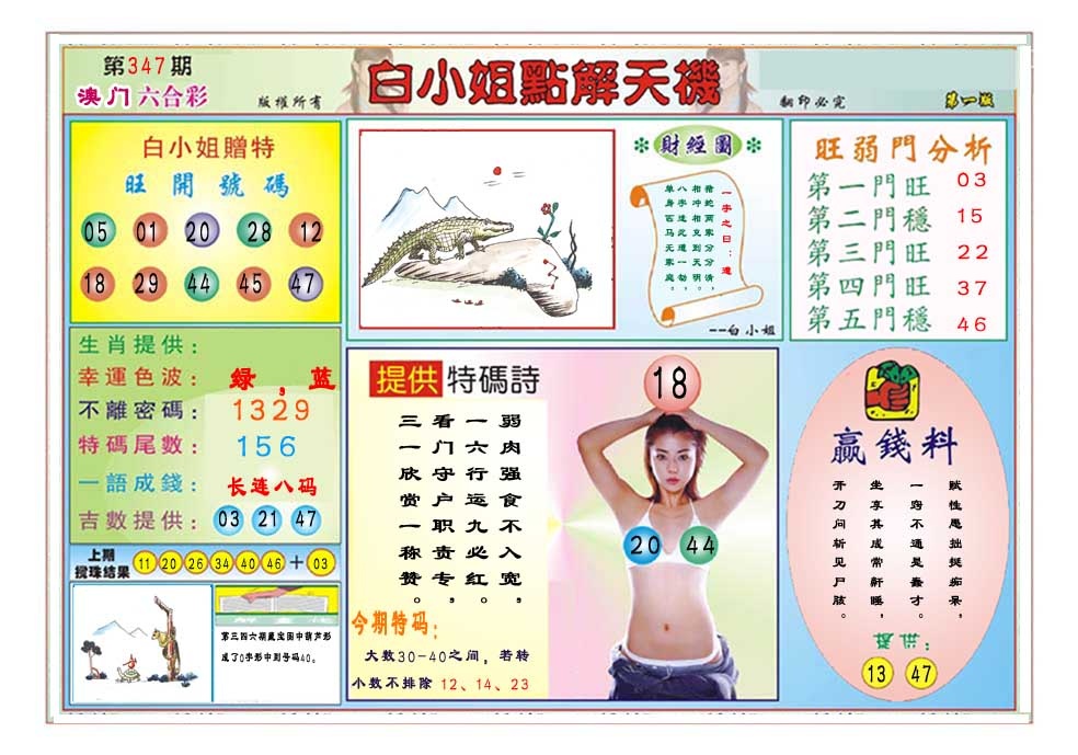 347期白小姐点解天机A[图]