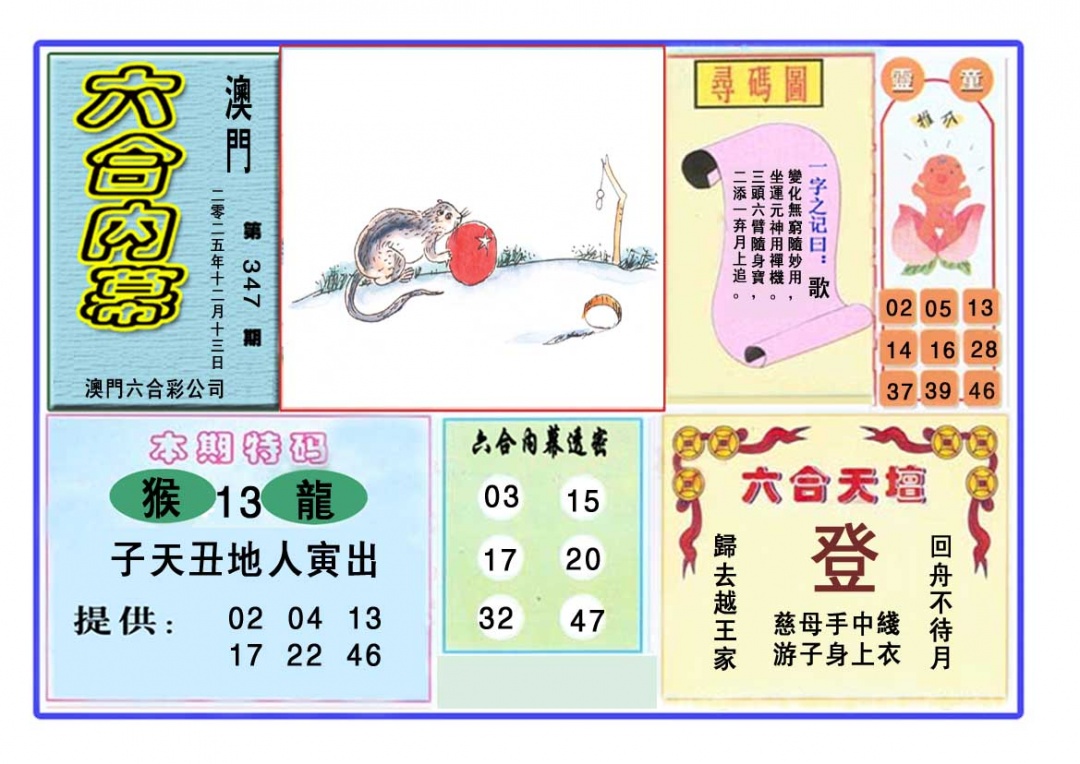 347期六合内幕[图]