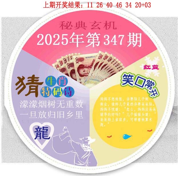 347期六合秘典[图]